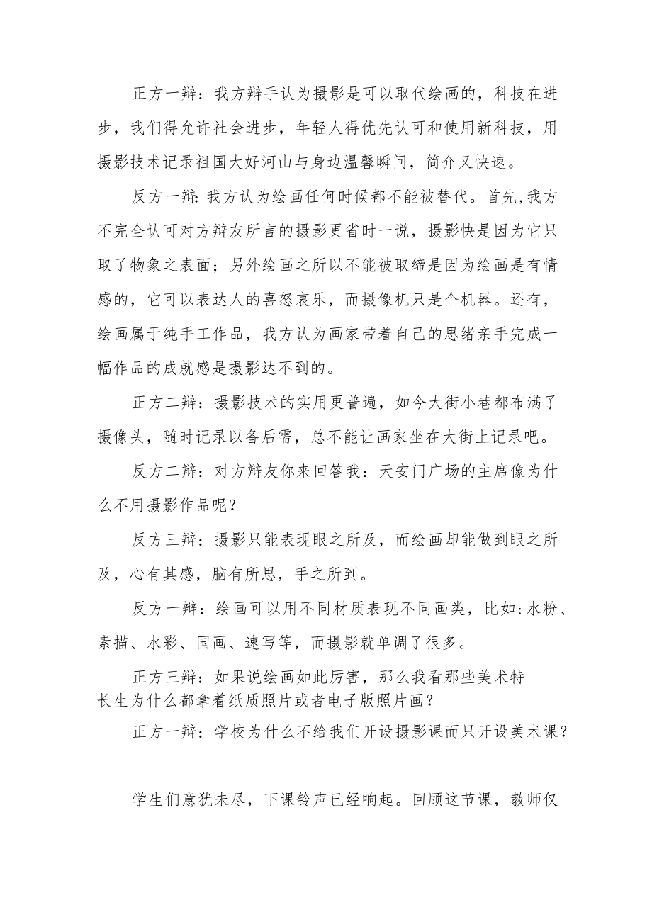 【教育随笔】让思辨的火花在美术课堂上绽放.docx_第2页