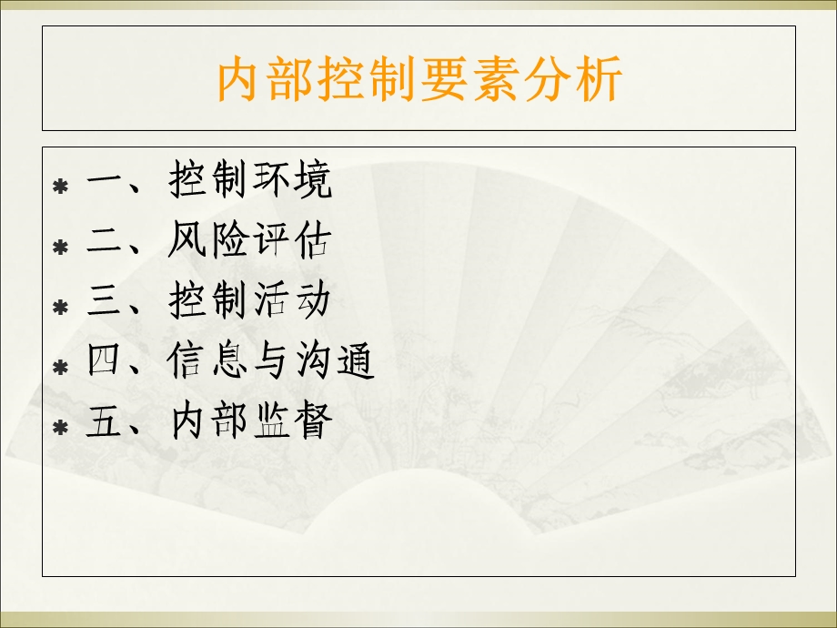 投资筹资内部控制.ppt_第3页