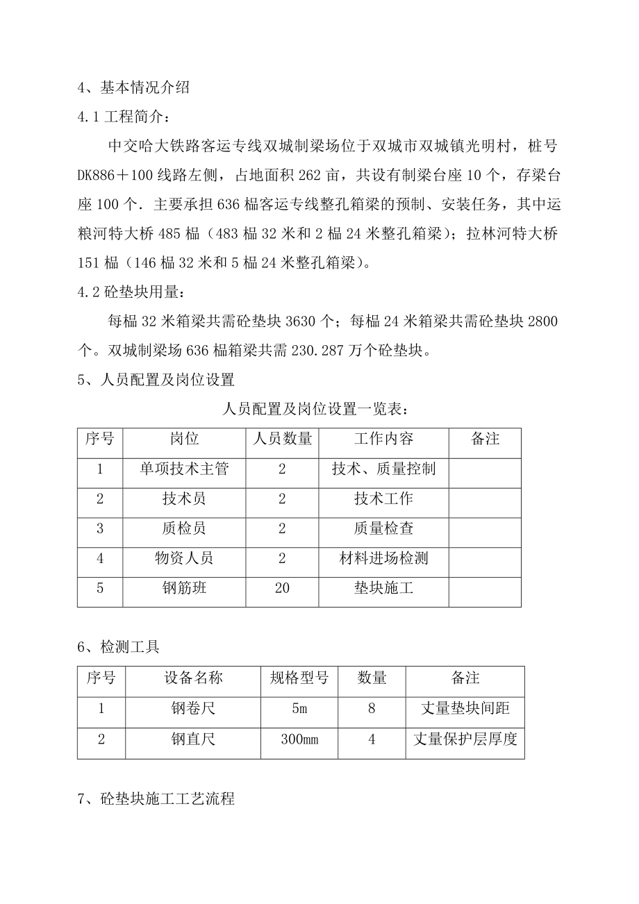 保护层垫块作业指导书.doc_第3页