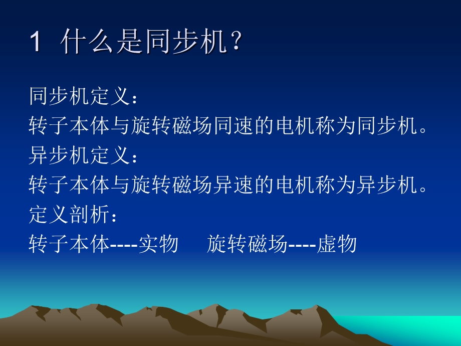 同步机20章概述.ppt_第3页