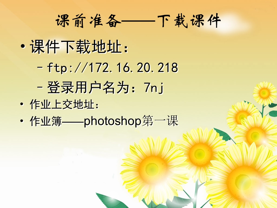 photoshop第1课加减法.ppt_第2页