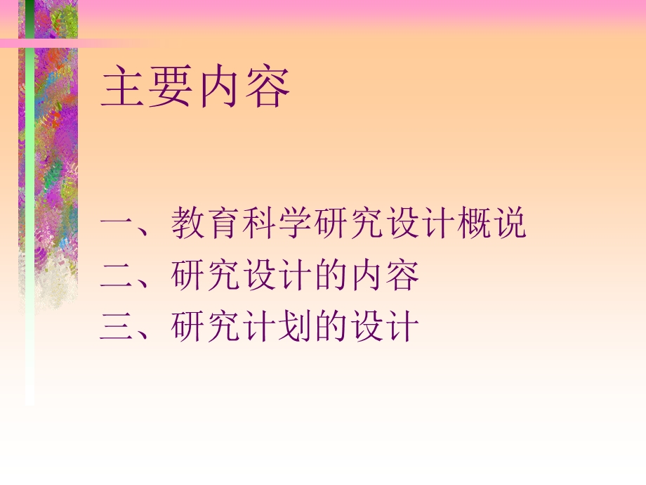 吕国光西北师范大学教育科学学院Emailluggnwnueducn.ppt_第3页