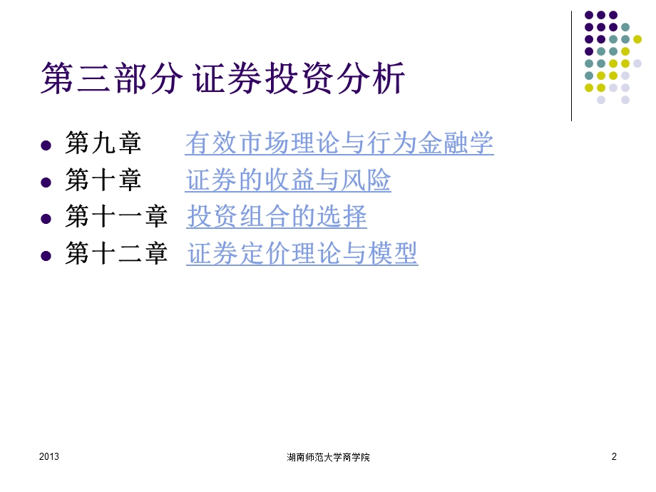 证券投资分析上.ppt_第2页