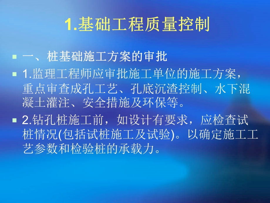 桥梁工程质量控制要点.ppt_第2页