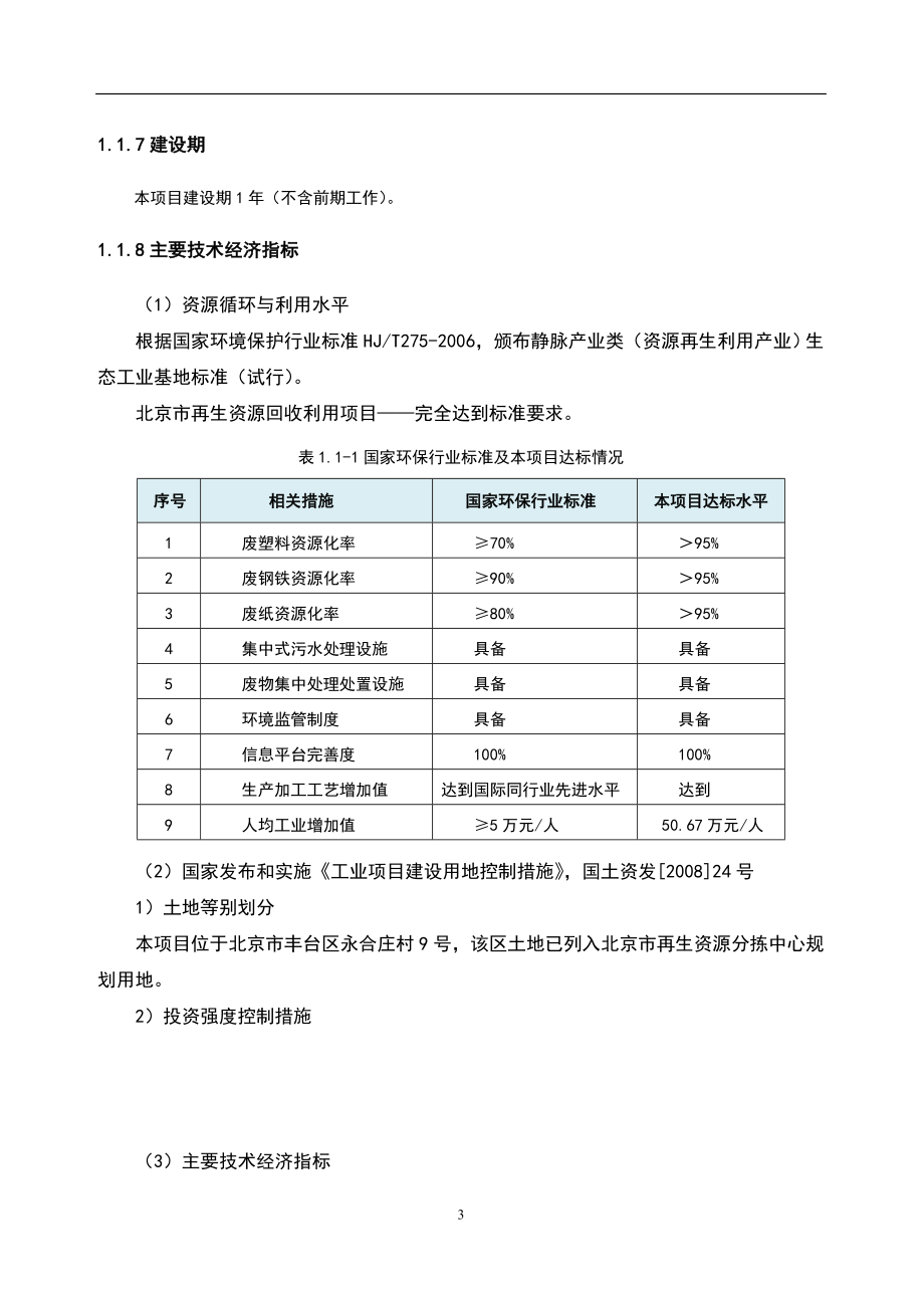 北京再生资源回收利用项目可行报告.doc_第3页