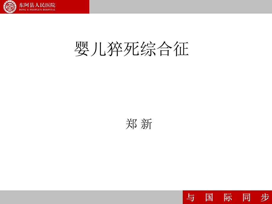 婴儿猝死综合征.ppt_第1页