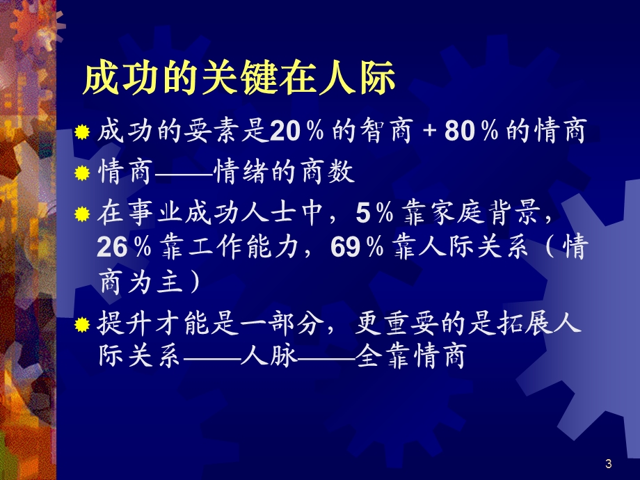 人际沟通与和谐生活ppt课件.ppt_第3页