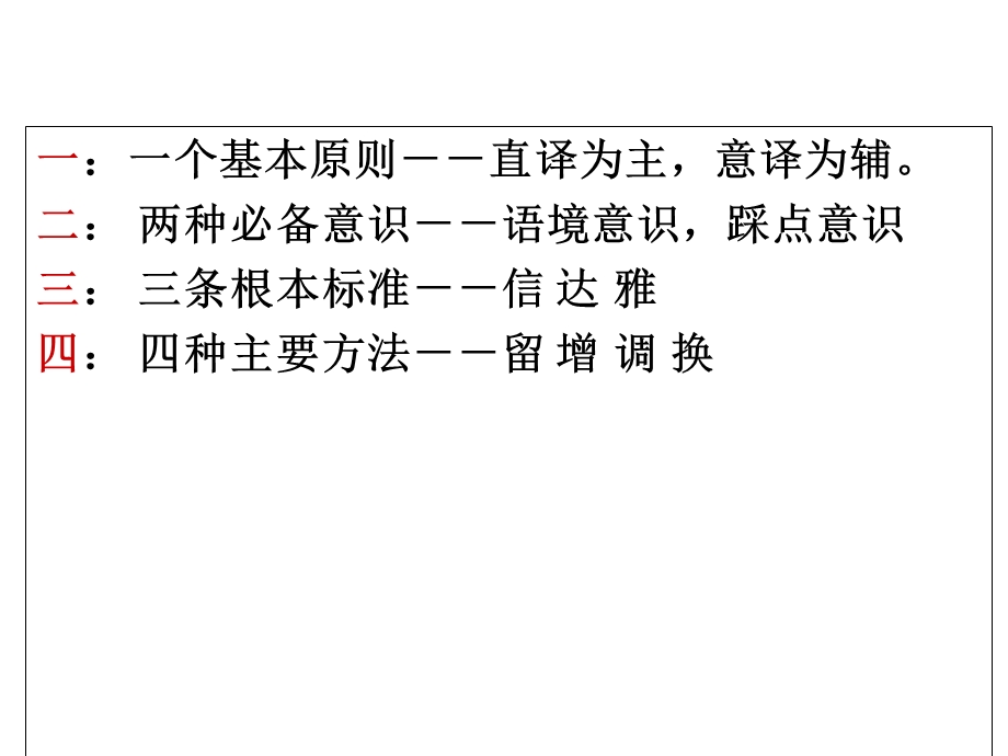 文言文翻译的一二三四(课件68张).ppt_第2页