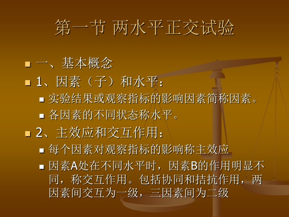 正交试验方差分析.ppt_第3页