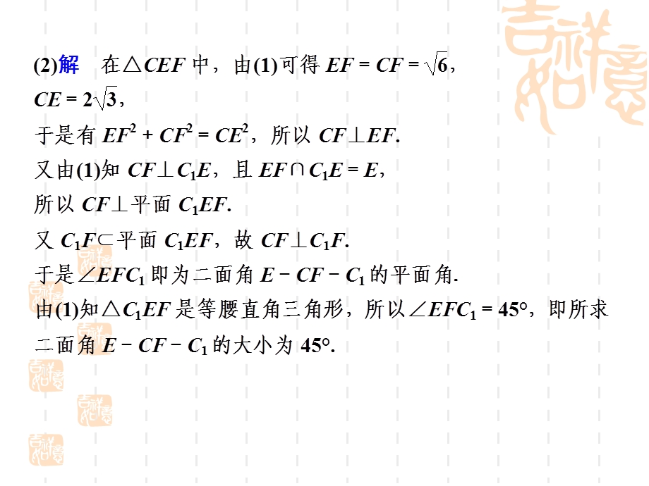 空间向量与立体几何复习最新版.ppt_第2页