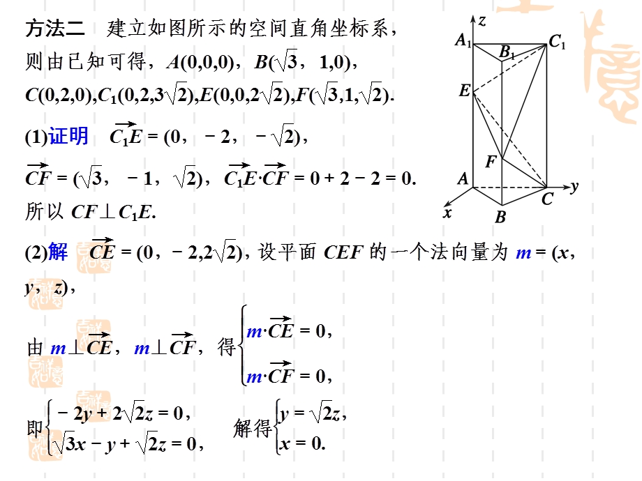 空间向量与立体几何复习最新版.ppt_第3页