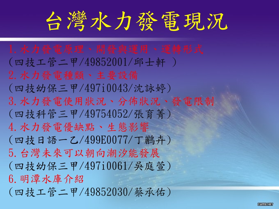 台湾水力发电现况.ppt_第1页