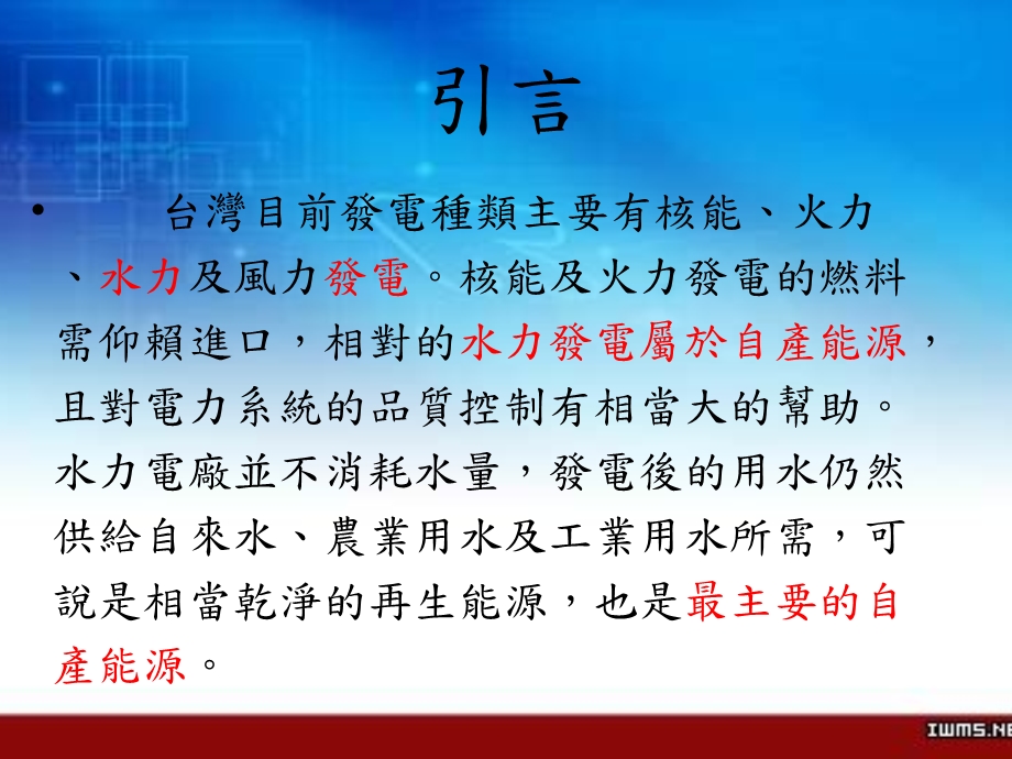 台湾水力发电现况.ppt_第2页