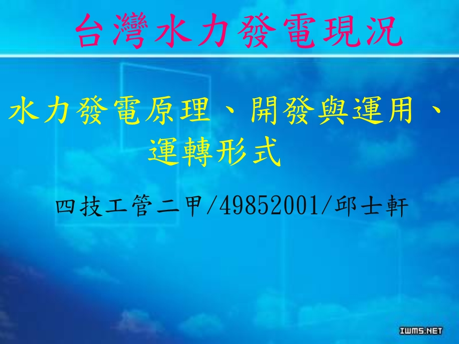 台湾水力发电现况.ppt_第3页