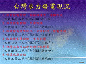 台湾水力发电现况.ppt