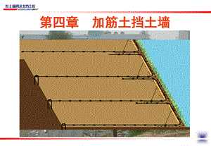 加筋土挡土墙.ppt