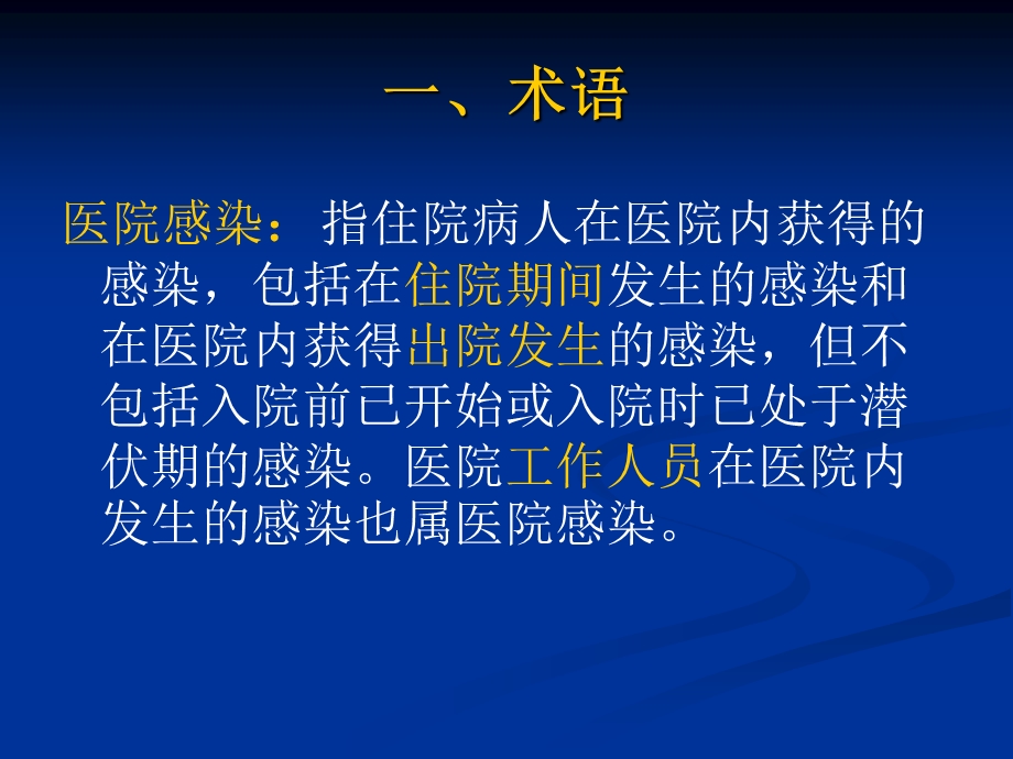 2013医院感染岗前培训.ppt_第3页