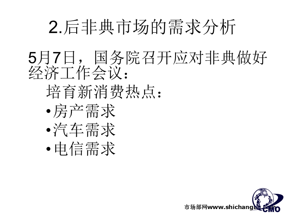 市场总监培训教材1-中国市场特点及营销原理应用.ppt_第3页