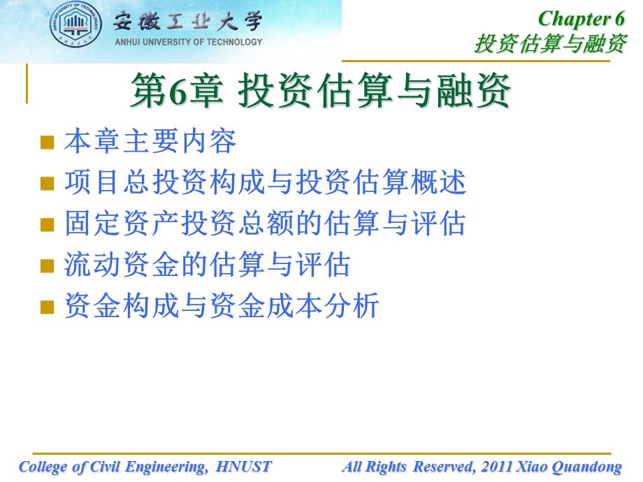 投资估算与融资.ppt_第1页