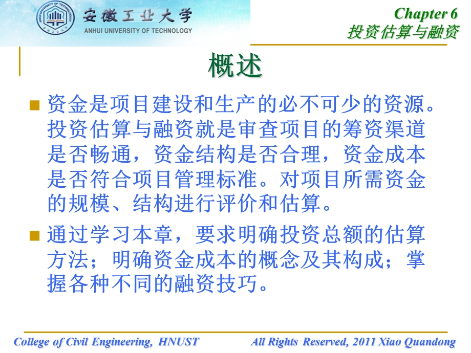 投资估算与融资.ppt_第2页