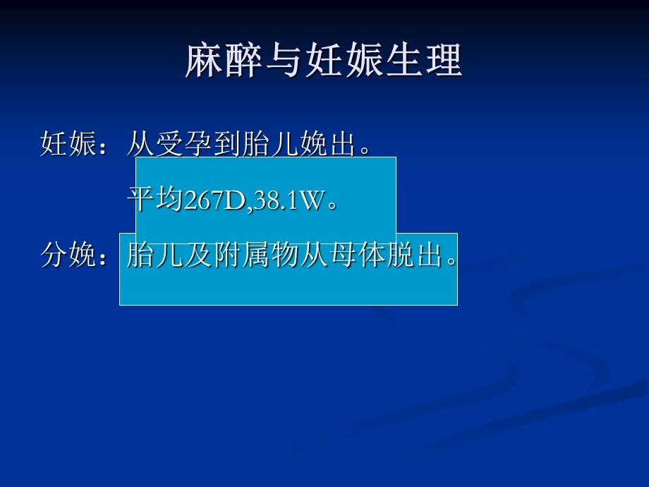 麻醉与妊娠生理.ppt_第2页