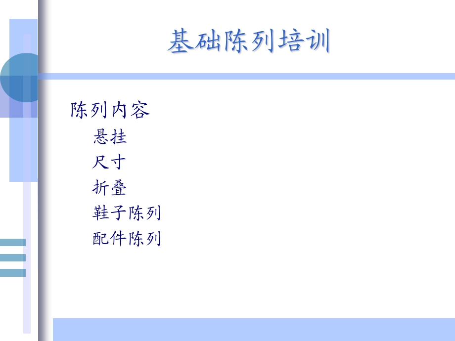 商场基础摆设培训(培训用).ppt_第2页