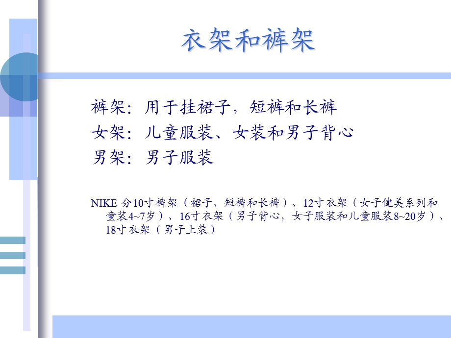 商场基础摆设培训(培训用).ppt_第3页