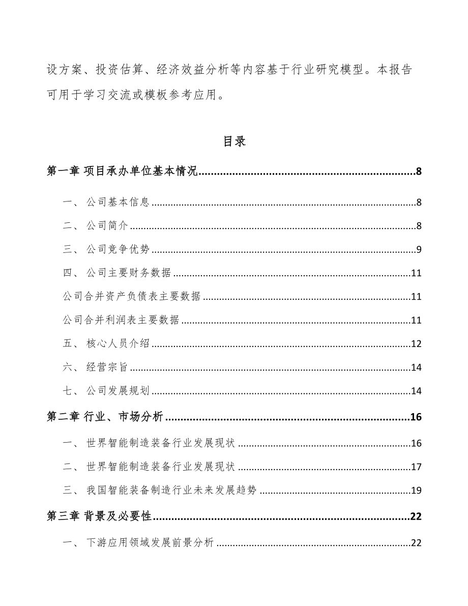 内蒙古智能组装设备项目可行性研究报告.docx_第3页