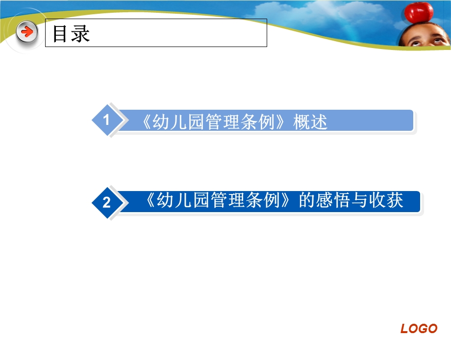 幼儿园管理条例.ppt_第2页
