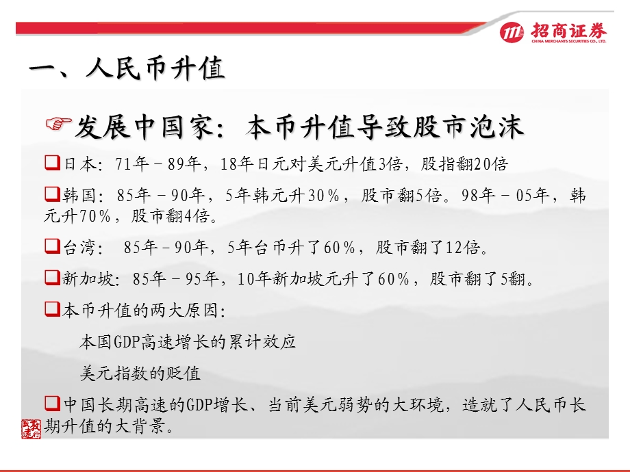 伟大的时代A股市场中期投资策略.ppt_第3页