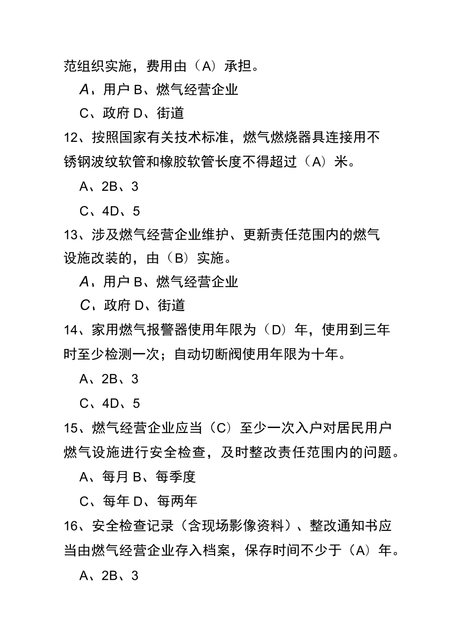 防灾减灾救灾网络竞答知识题库单选题.docx_第3页