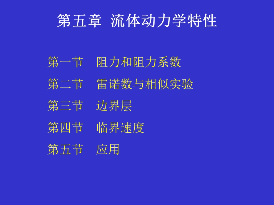 流体动力学特性.ppt_第1页