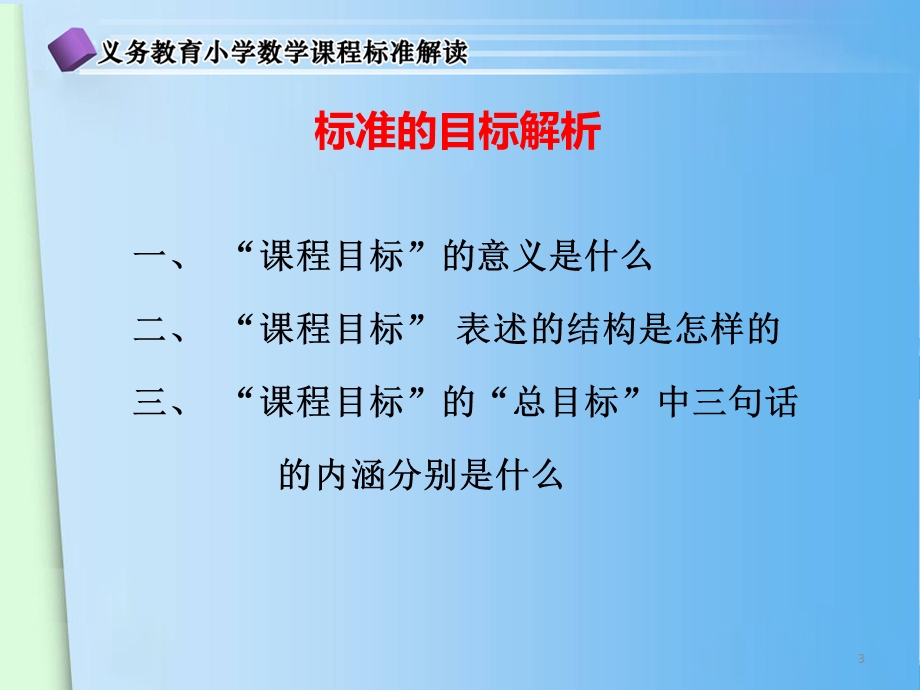 图形的认识内容分析与教学建议(立体图形)ppt.ppt_第3页