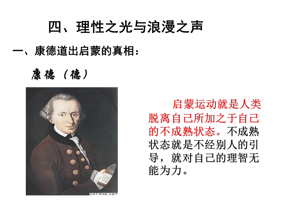 四理之光与浪漫之声.ppt_第1页