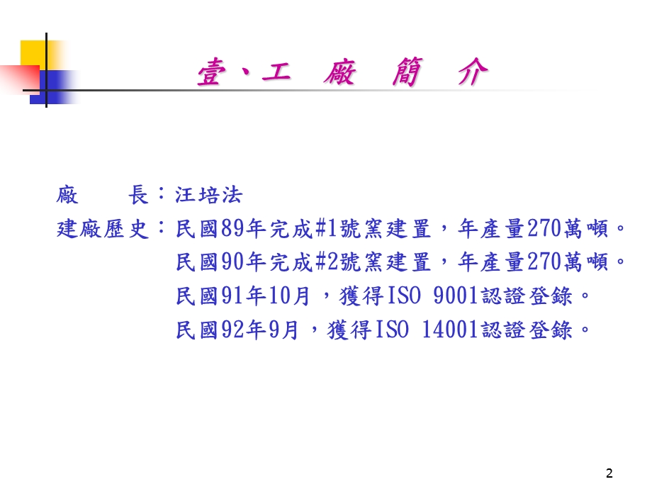 台湾水泥公司和平分公司和平厂.PPT_第2页