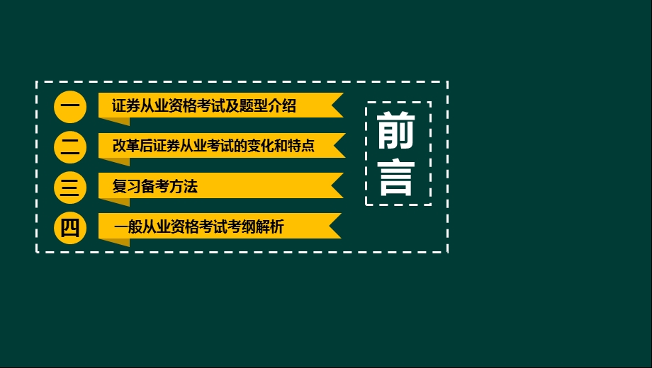 证券从业考试金融市场基础知识精讲班讲义课件.ppt_第3页