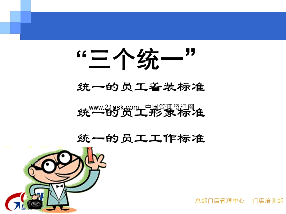 某电器门店员工销售服务流程规范.ppt_第3页