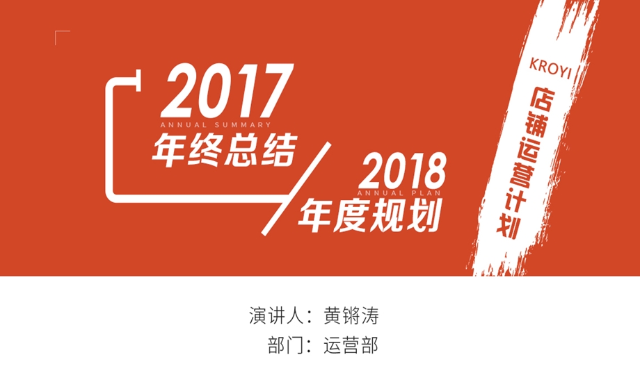 天猫店铺年度规划及总结方案.ppt_第1页