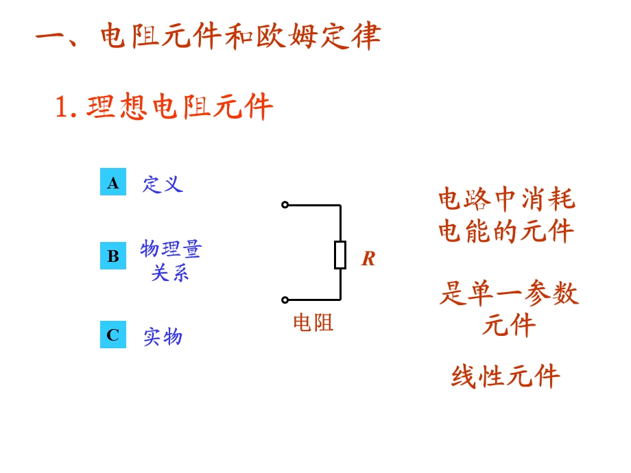 3(电路的基本定律).ppt_第2页