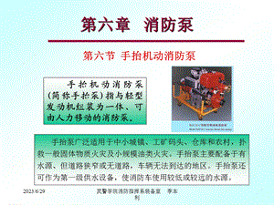 六章消防泵.ppt