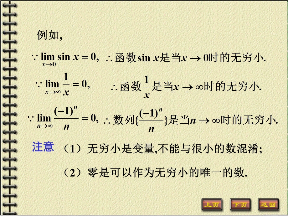 四节无穷大与无穷小.ppt_第3页