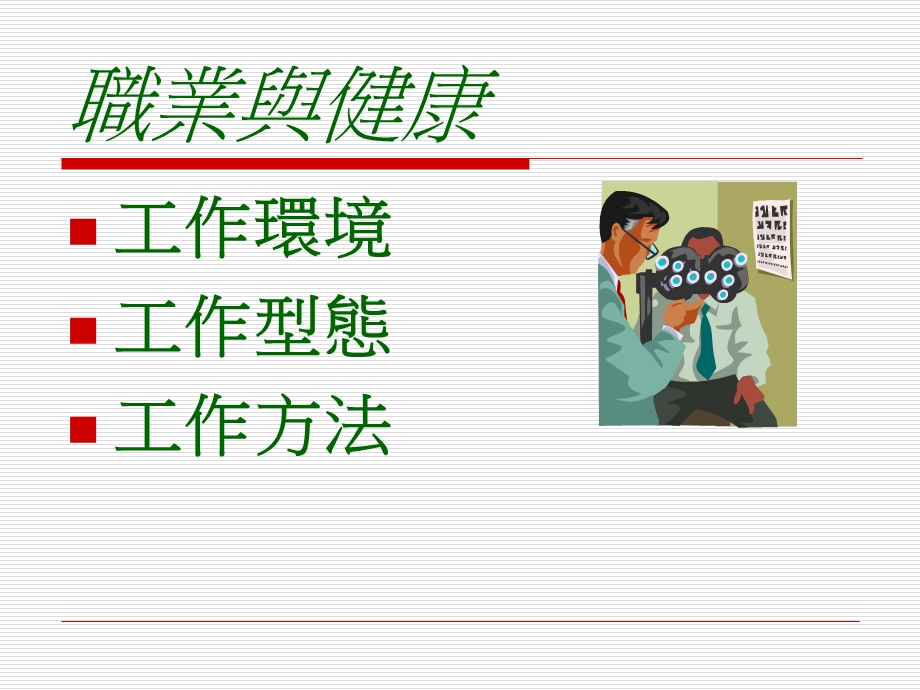 职业卫生与护理.ppt_第3页