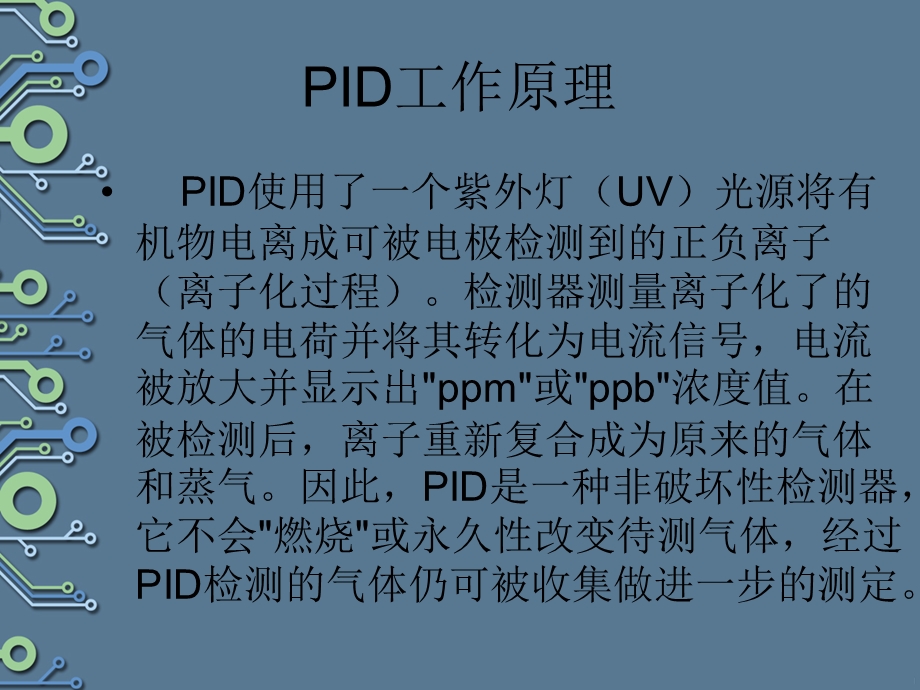 太仓华风科技在线式检测系统.ppt_第3页