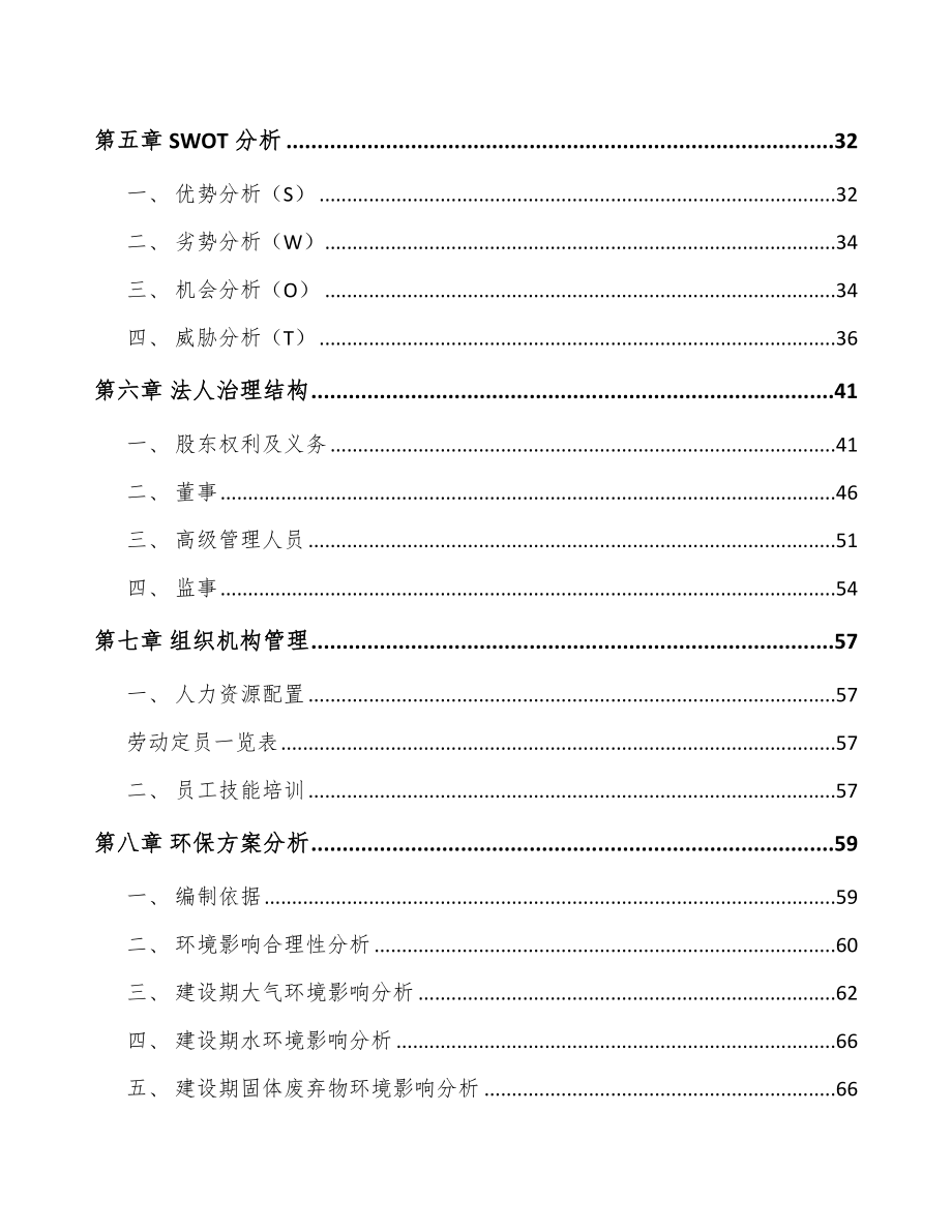 内蒙古功能膜项目可行性研究报告.docx_第2页