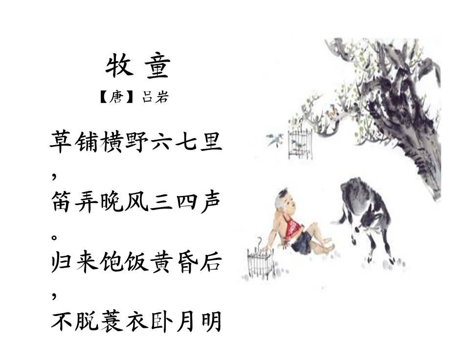 描写儿童的古诗.ppt_第2页