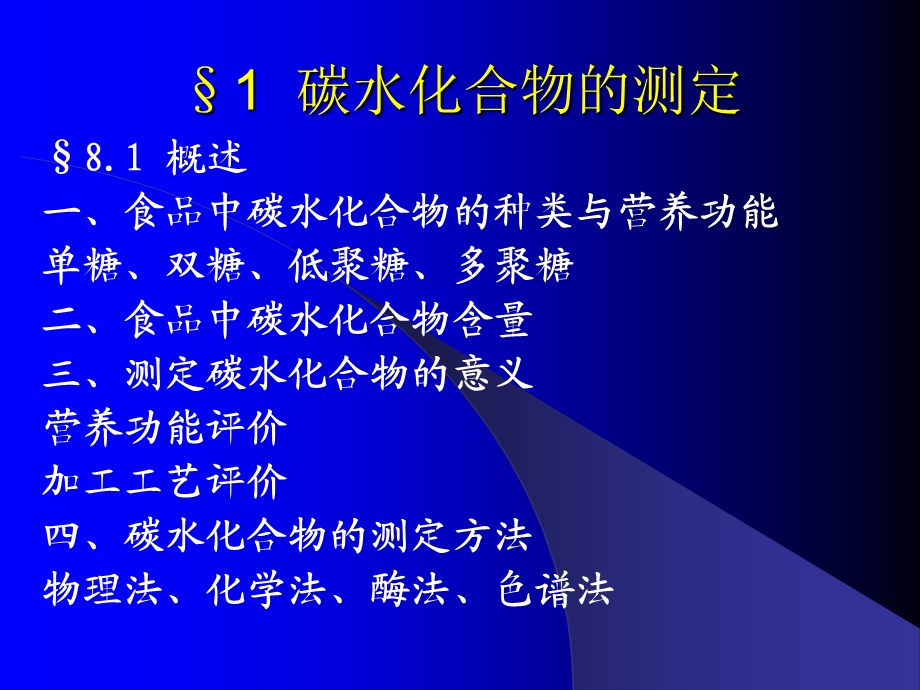 糖类及蛋白质测定.ppt_第2页