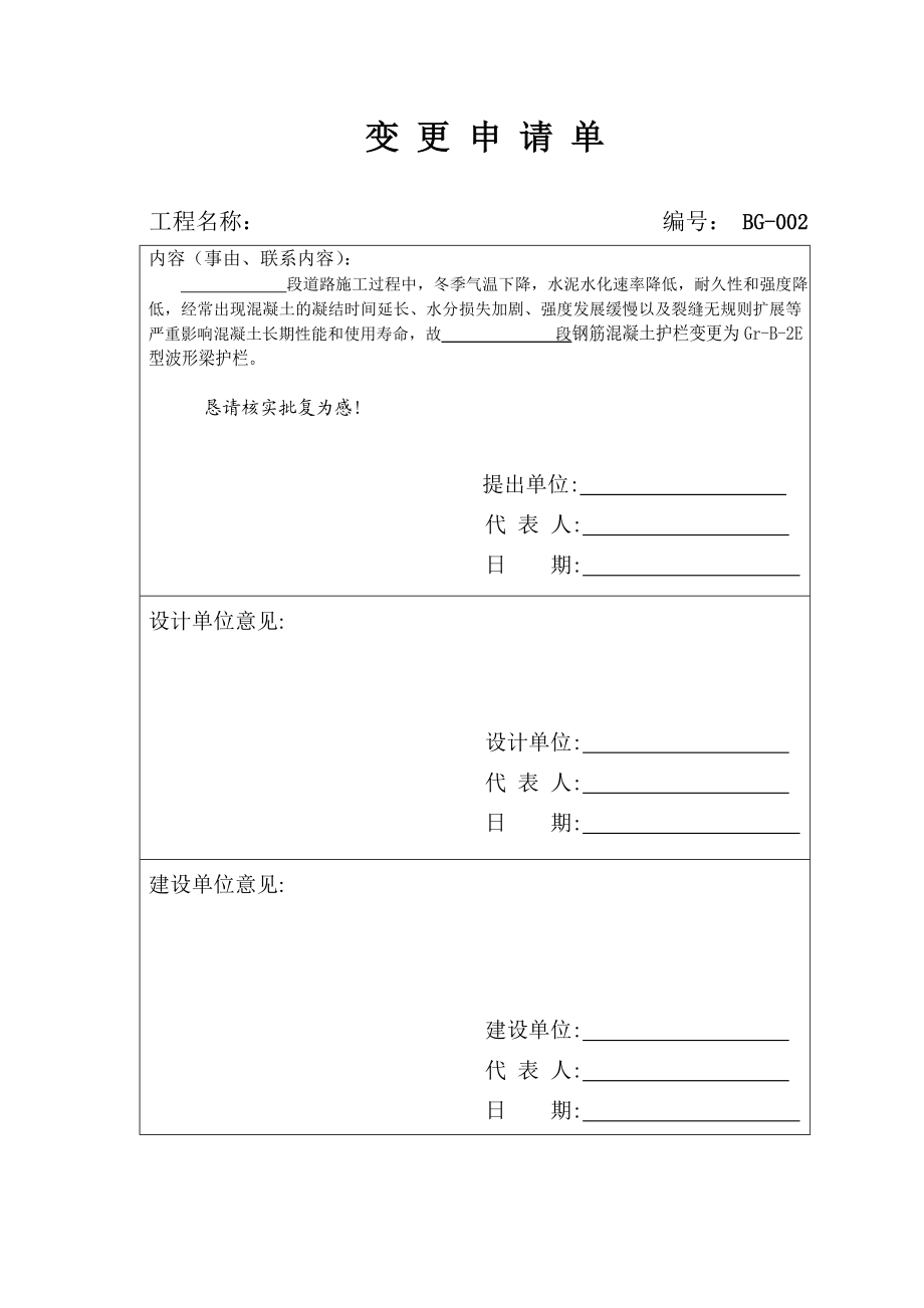 002市政工程变更申报表.doc_第2页