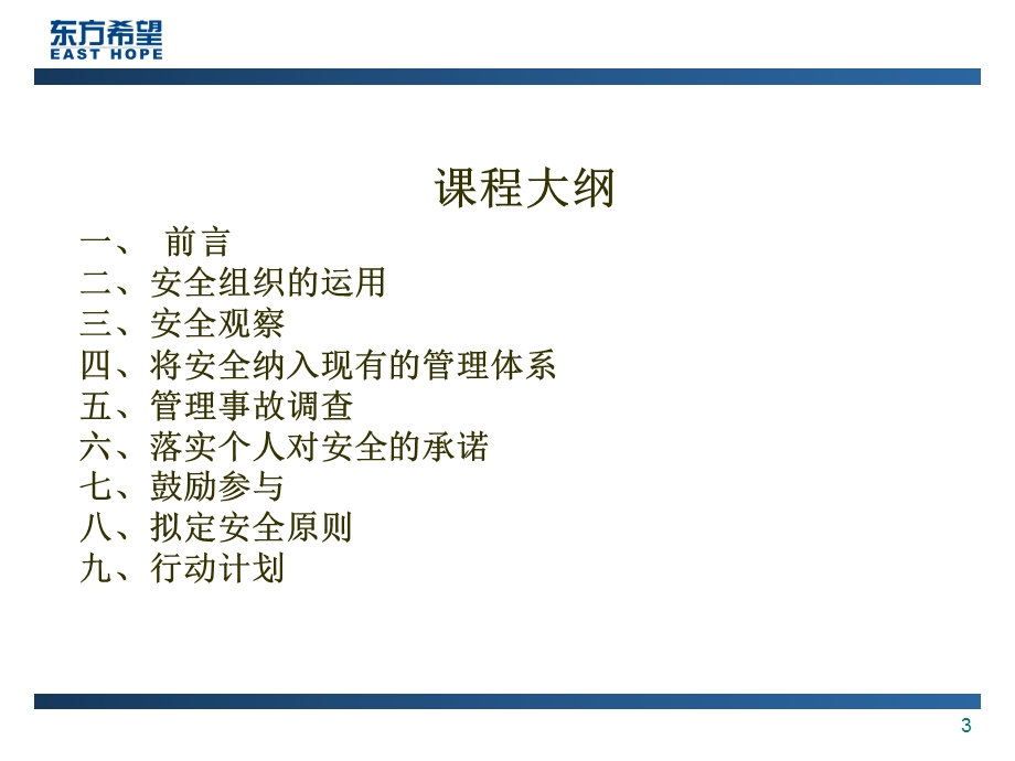 运营经理安全管理技能.ppt_第3页