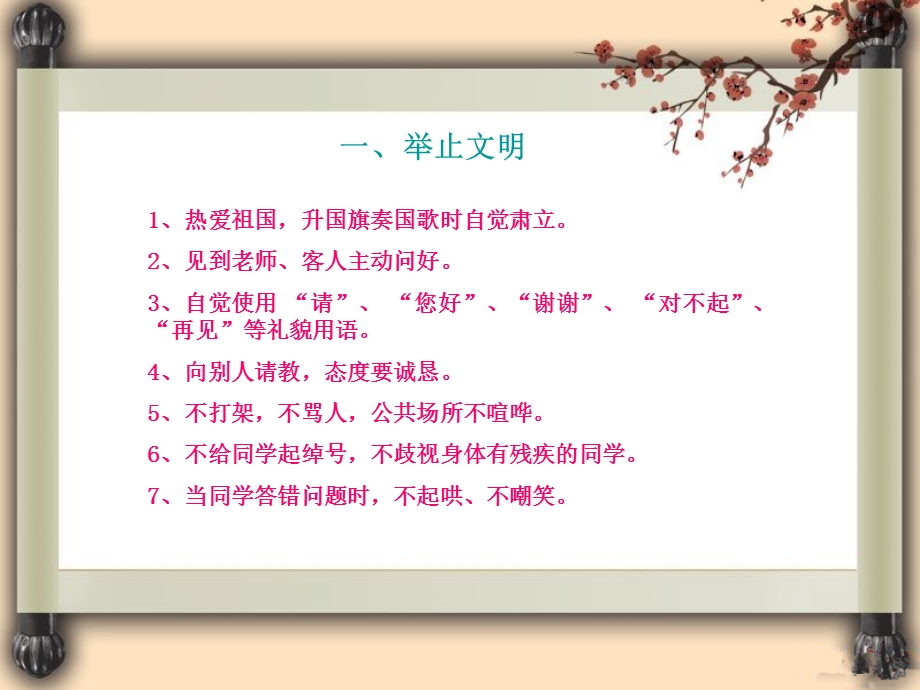 小学生德育教育ppt.ppt_第3页