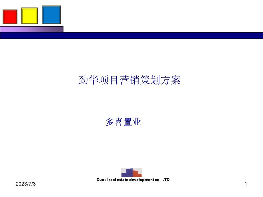 2013劲华项目营销策划方案40p.ppt_第1页